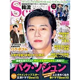 韓流Scandal 5月號/2025