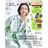 成熟女性自然生活風格服飾造型讀本 6月號/2025