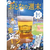 大人的週末 6月號/2025