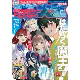 電擊大王 7月號/2025