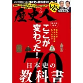 歷史人 7月號/2025