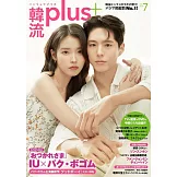 韓流plus 7月號/2025