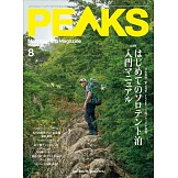 PEAKS 8月號/2025