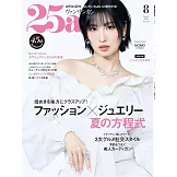 25ANS 8月號/2025