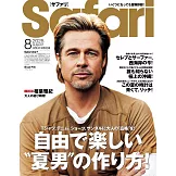 Safari 8月號/2025