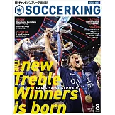 SOCCER KING 8月號/2025