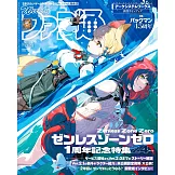 電玩通 7月31日/2025(航空版)