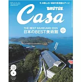 CASA BRUTUS 9月號/2025