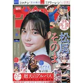 週刊少年Sunday 8月6日/2025