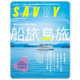 SAVVY 9月號/2025