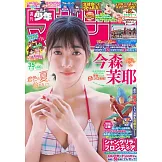 週刊少年Magazine 8月13日/2025