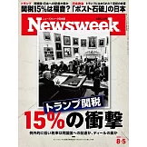 Newsweek日本版 8月5日/2025