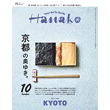 Hanako 10月號/2025