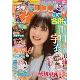 週刊少年Magazine 8月27日/2025
