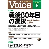 VOICE 9月號/2025
