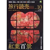 旅行讀賣 10月號/2025