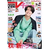 TV fan 11月號/2025