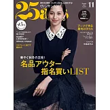 25ANS 11月號/2025