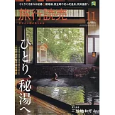 旅行讀賣 11月號/2025