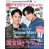月刊TV GUIDE 12月號/2025