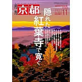 京都 11月號/2025