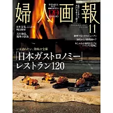 婦人畫報 11月號/2025