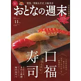 大人的週末 11月號/2025