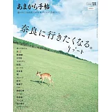 AMAKARA手帖 11月號/2025