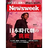 Newsweek日本版 12月9日/2025