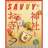 SAVVY 2月號/2026