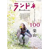 LANDONE 2月號/2026