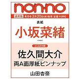 non-no 4月號/2026