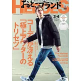 男性時尚名牌HEROS 4月號/2026