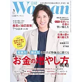 日經WOMAN 3月號/2026