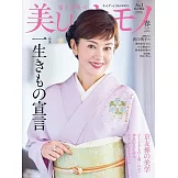 美麗KIMONO 4月號/2026