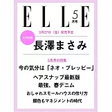 ELLE JAPON 5月號/2026