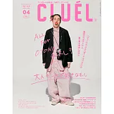 CLUEL 4月號/2026