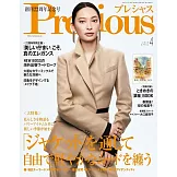 Precious 4月號/2026