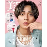 美ST 增刊 5月號/2026