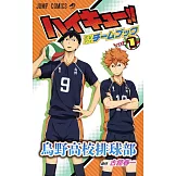 排球少年！！動畫公式設定手冊 VOL.1