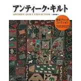 野原CHUCK古典風格拼布作品精選集