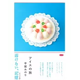 日本美味冰品之旅探訪導覽手冊