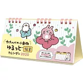 卡娜赫拉的小動物2020年桌上型月曆