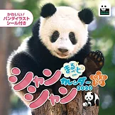 上野動物園貓熊寶寶「香香」2020年掛曆