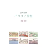 安野光雅2020年掛曆