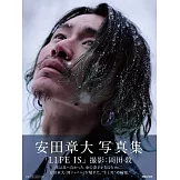 安田章大寫真集：LIFE IS