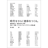 開拓時代書體設計完全解析手冊