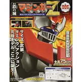 鐵之城無敵鐵金剛Z模型收藏特刊 VOL.006：附材料組