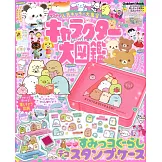 人氣可愛卡通角色大圖鑑：附角落生物印章等附錄