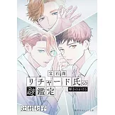 宝石商リチャード氏の謎鑑定 輝きのかけら